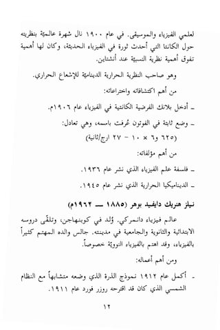 تحميل كتاب للاذكياء فقط في العلوم Www.maktbah.com 