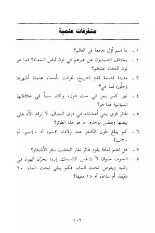 تحميل كتاب للاذكياء فقط في العلوم Www.maktbah.com 