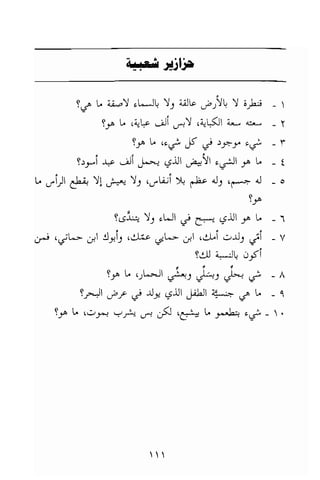 تحميل كتاب للاذكياء فقط في العلوم Www.maktbah.com 