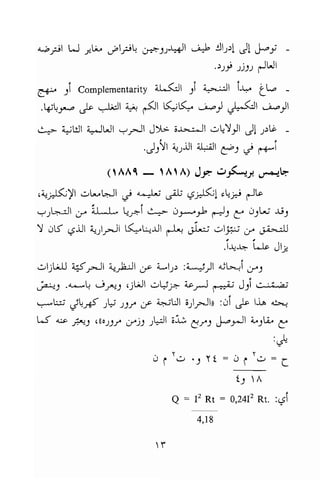 تحميل كتاب للاذكياء فقط في العلوم Www.maktbah.com 