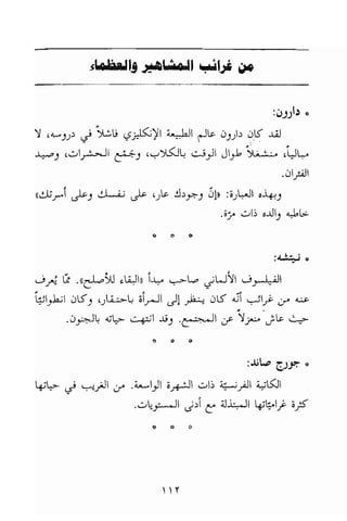 تحميل كتاب للاذكياء فقط في العلوم Www.maktbah.com 