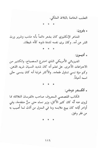 تحميل كتاب للاذكياء فقط في العلوم Www.maktbah.com 