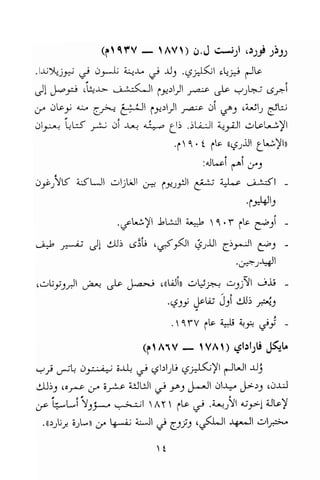 تحميل كتاب للاذكياء فقط في العلوم Www.maktbah.com 