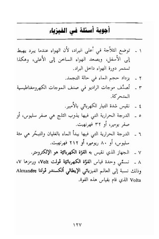 تحميل كتاب للاذكياء فقط في العلوم Www.maktbah.com 