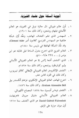 تحميل كتاب للاذكياء فقط في العلوم Www.maktbah.com 