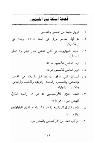 تحميل كتاب للاذكياء فقط في العلوم Www.maktbah.com 