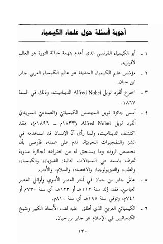 تحميل كتاب للاذكياء فقط في العلوم Www.maktbah.com 