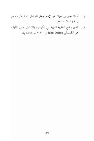 تحميل كتاب للاذكياء فقط في العلوم Www.maktbah.com 