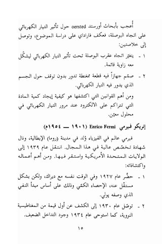 تحميل كتاب للاذكياء فقط في العلوم Www.maktbah.com 