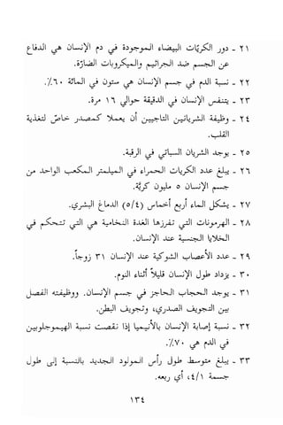 تحميل كتاب للاذكياء فقط في العلوم Www.maktbah.com 