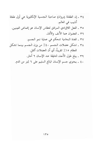 تحميل كتاب للاذكياء فقط في العلوم Www.maktbah.com 