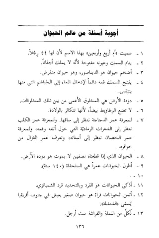 تحميل كتاب للاذكياء فقط في العلوم Www.maktbah.com 