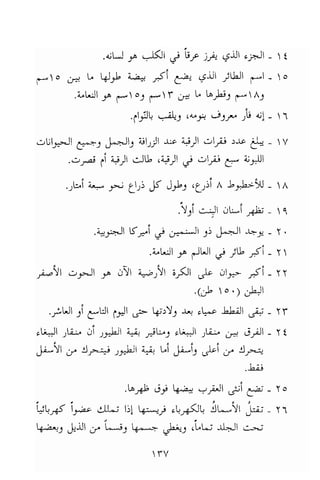 تحميل كتاب للاذكياء فقط في العلوم Www.maktbah.com 