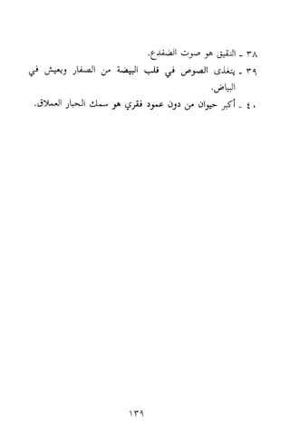 تحميل كتاب للاذكياء فقط في العلوم Www.maktbah.com 