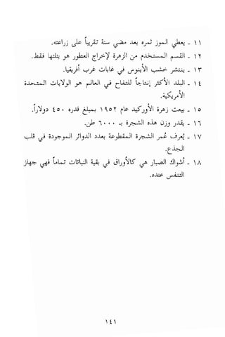 تحميل كتاب للاذكياء فقط في العلوم Www.maktbah.com 