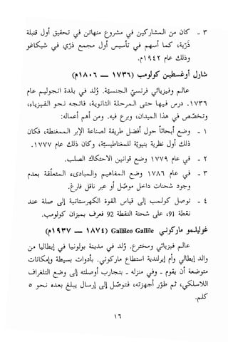 تحميل كتاب للاذكياء فقط في العلوم Www.maktbah.com 