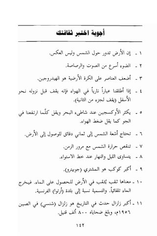 تحميل كتاب للاذكياء فقط في العلوم Www.maktbah.com 