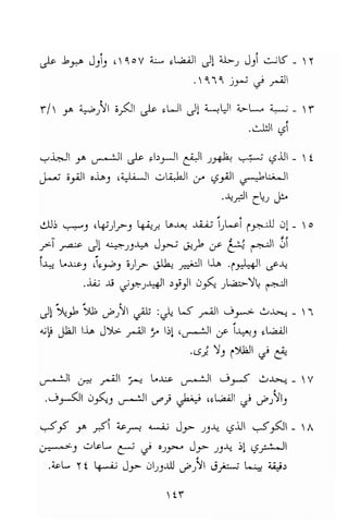 تحميل كتاب للاذكياء فقط في العلوم Www.maktbah.com 