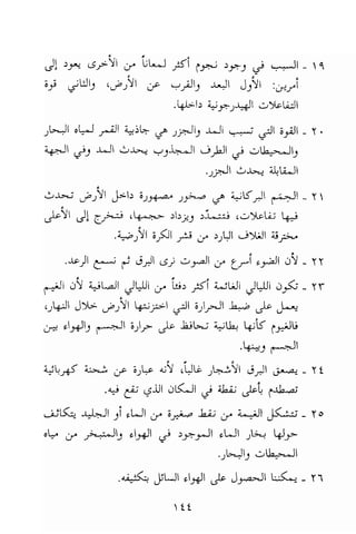 تحميل كتاب للاذكياء فقط في العلوم Www.maktbah.com 