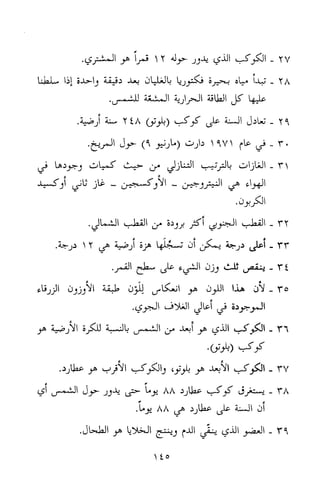 تحميل كتاب للاذكياء فقط في العلوم Www.maktbah.com 