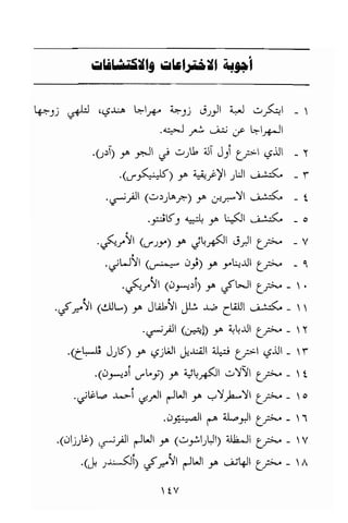 تحميل كتاب للاذكياء فقط في العلوم Www.maktbah.com 