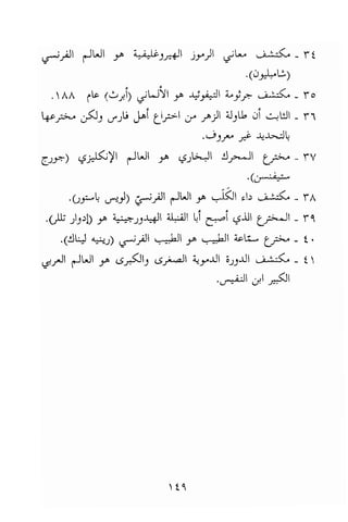 تحميل كتاب للاذكياء فقط في العلوم Www.maktbah.com 