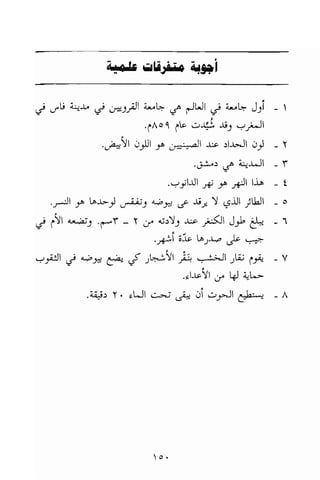 تحميل كتاب للاذكياء فقط في العلوم Www.maktbah.com 