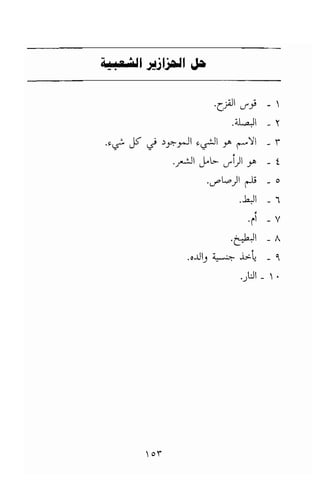 تحميل كتاب للاذكياء فقط في العلوم Www.maktbah.com 