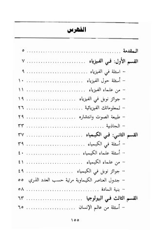 تحميل كتاب للاذكياء فقط في العلوم Www.maktbah.com 