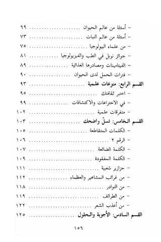 تحميل كتاب للاذكياء فقط في العلوم Www.maktbah.com 