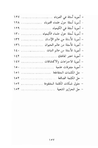 تحميل كتاب للاذكياء فقط في العلوم Www.maktbah.com 