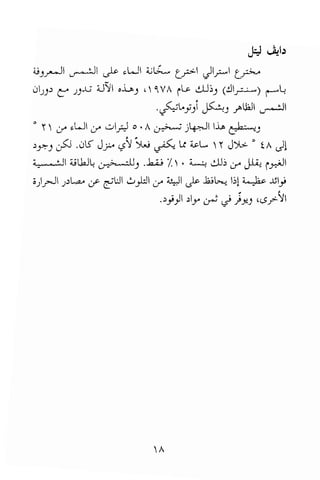 تحميل كتاب للاذكياء فقط في العلوم Www.maktbah.com 