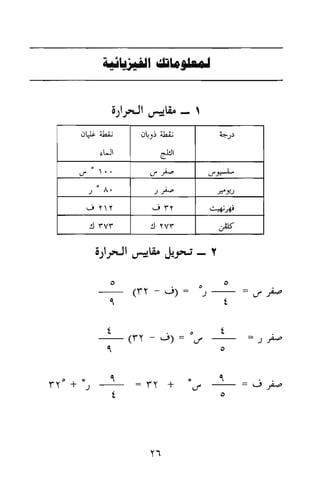 تحميل كتاب للاذكياء فقط في العلوم Www.maktbah.com 