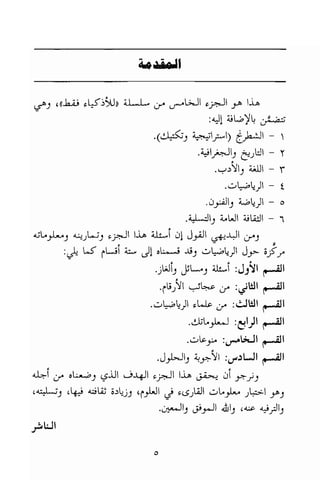 تحميل كتاب للاذكياء فقط في العلوم Www.maktbah.com 