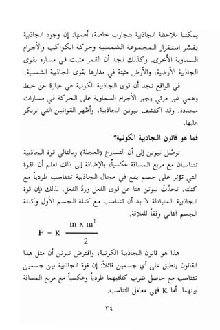 تحميل كتاب للاذكياء فقط في العلوم Www.maktbah.com 