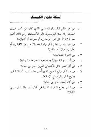 تحميل كتاب للاذكياء فقط في العلوم Www.maktbah.com 