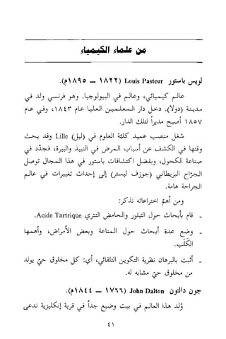 تحميل كتاب للاذكياء فقط في العلوم Www.maktbah.com 