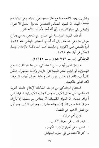 تحميل كتاب للاذكياء فقط في العلوم Www.maktbah.com 