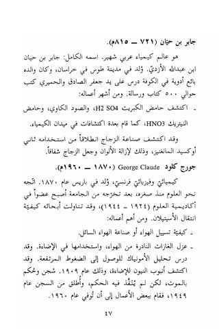 تحميل كتاب للاذكياء فقط في العلوم Www.maktbah.com 