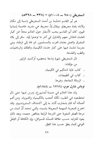 تحميل كتاب للاذكياء فقط في العلوم Www.maktbah.com 