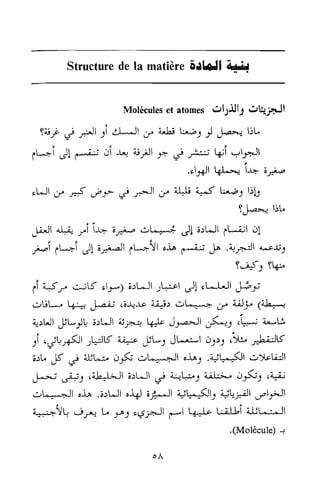 تحميل كتاب للاذكياء فقط في العلوم Www.maktbah.com 