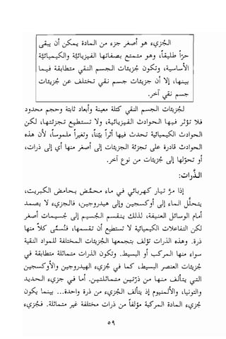 تحميل كتاب للاذكياء فقط في العلوم Www.maktbah.com 