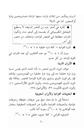 تحميل كتاب للاذكياء فقط في العلوم Www.maktbah.com 