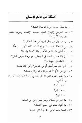 تحميل كتاب للاذكياء فقط في العلوم Www.maktbah.com 