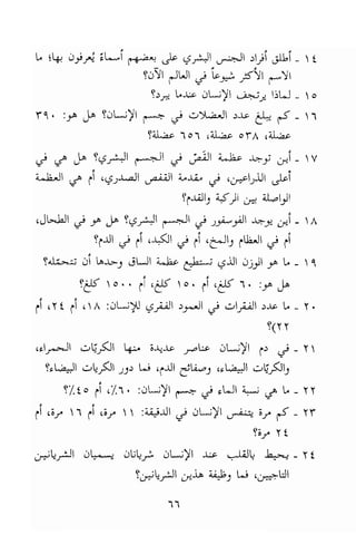 تحميل كتاب للاذكياء فقط في العلوم Www.maktbah.com 