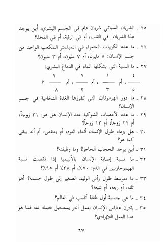 تحميل كتاب للاذكياء فقط في العلوم Www.maktbah.com 