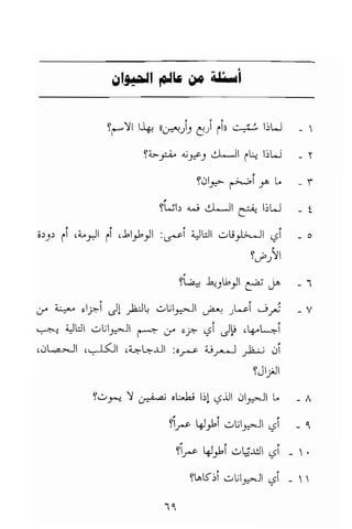 تحميل كتاب للاذكياء فقط في العلوم Www.maktbah.com 