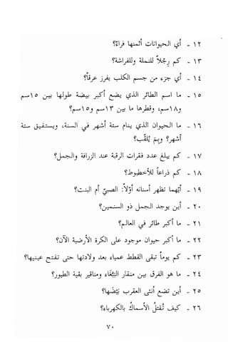 تحميل كتاب للاذكياء فقط في العلوم Www.maktbah.com 