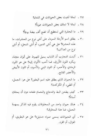 تحميل كتاب للاذكياء فقط في العلوم Www.maktbah.com 