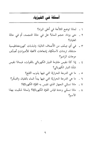 تحميل كتاب للاذكياء فقط في العلوم Www.maktbah.com 